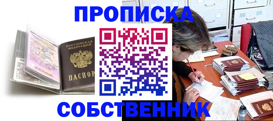 прописка в Лысьве